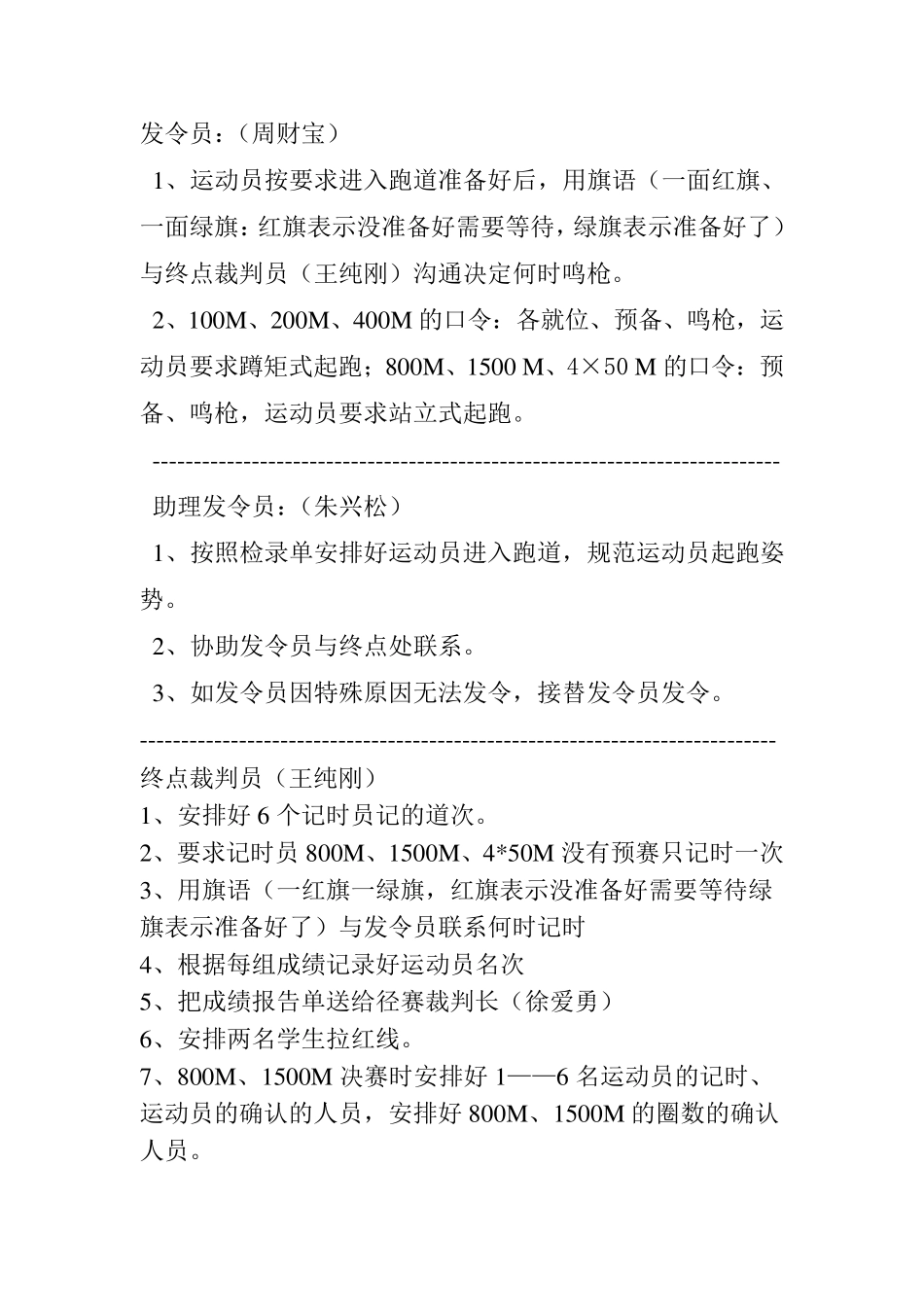 田径运动会裁判员工作细则_第2页