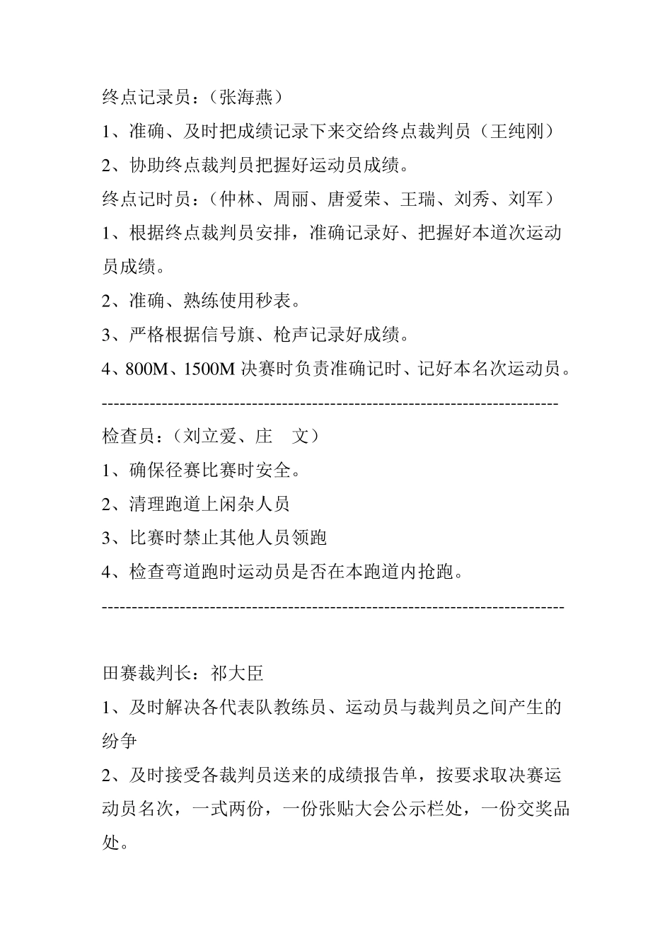 田径运动会裁判员工作细则_第3页