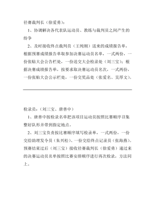 田径运动会裁判员工作细则
