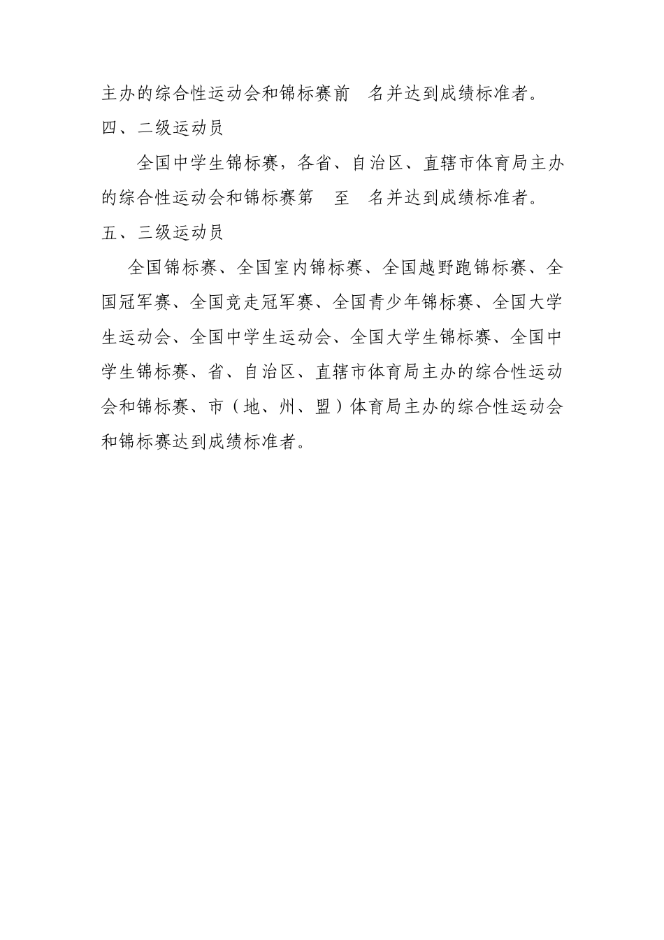 田径运动员技术等级标准_第2页