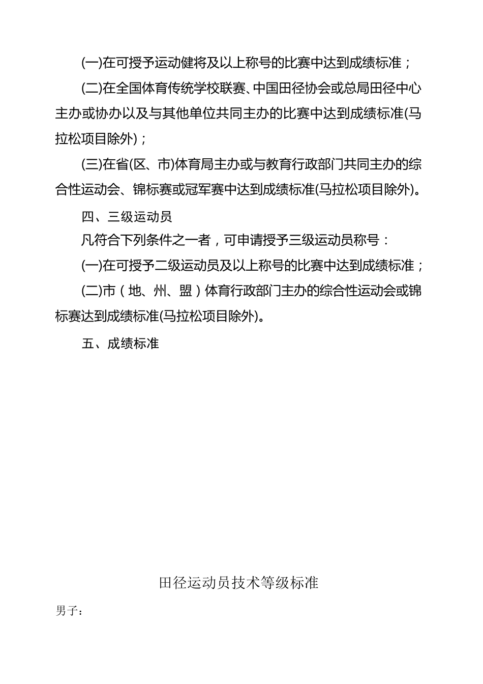 田径运动员等级标准201403_第2页