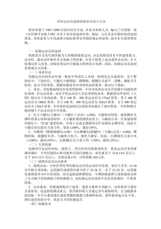 田径运动员选材的基本内容与方法
