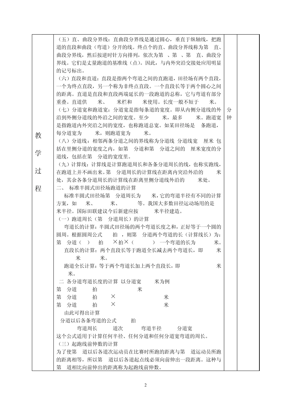 田径运动场地教案_第2页