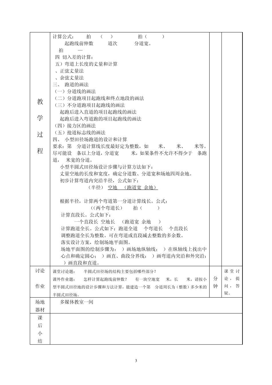 田径运动场地教案_第3页