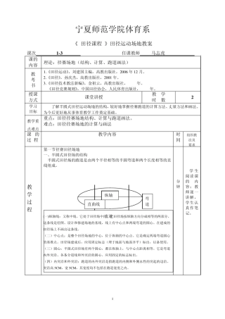 田径运动场地教案