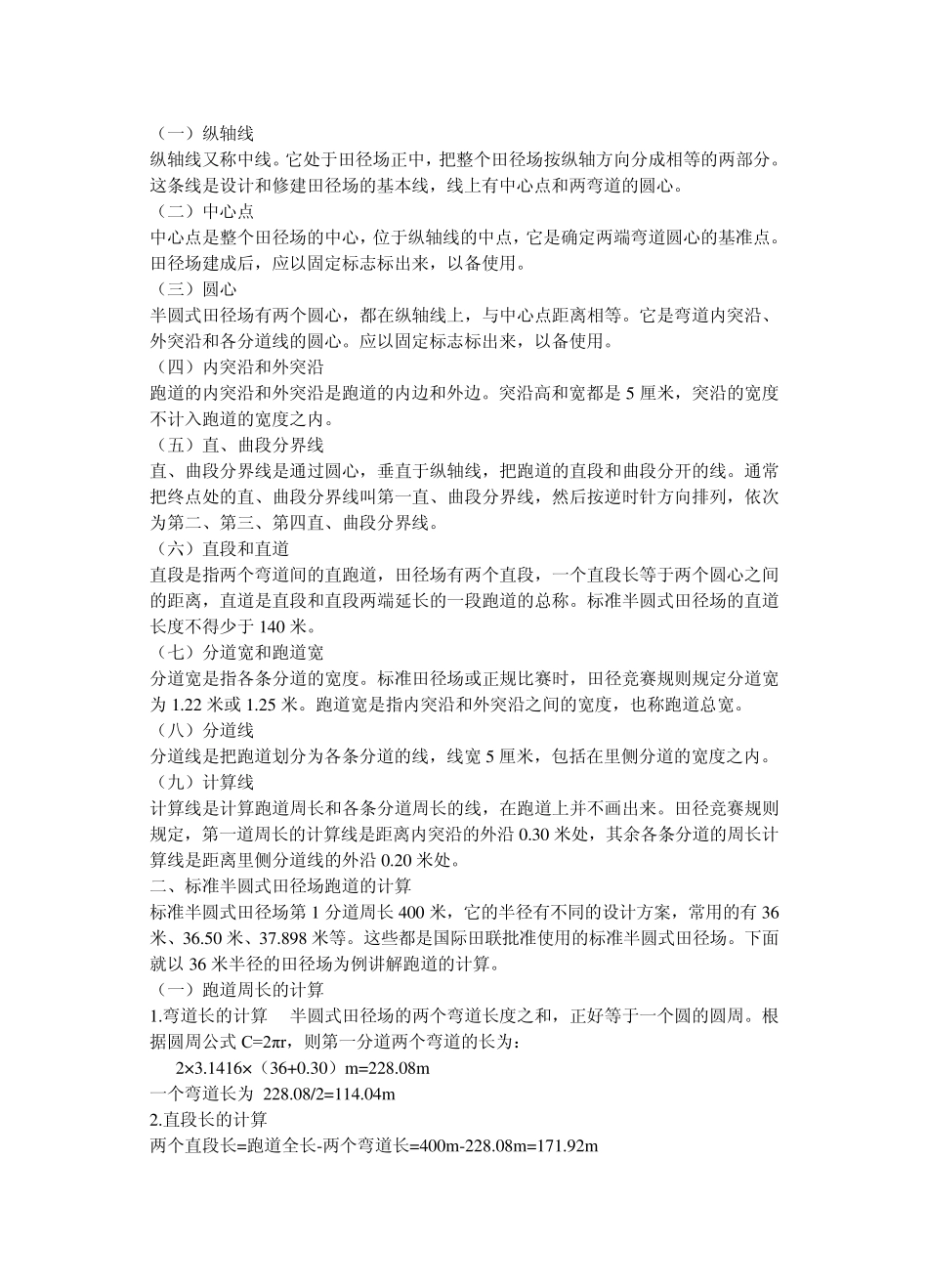 田径运动场地标准画法_第3页