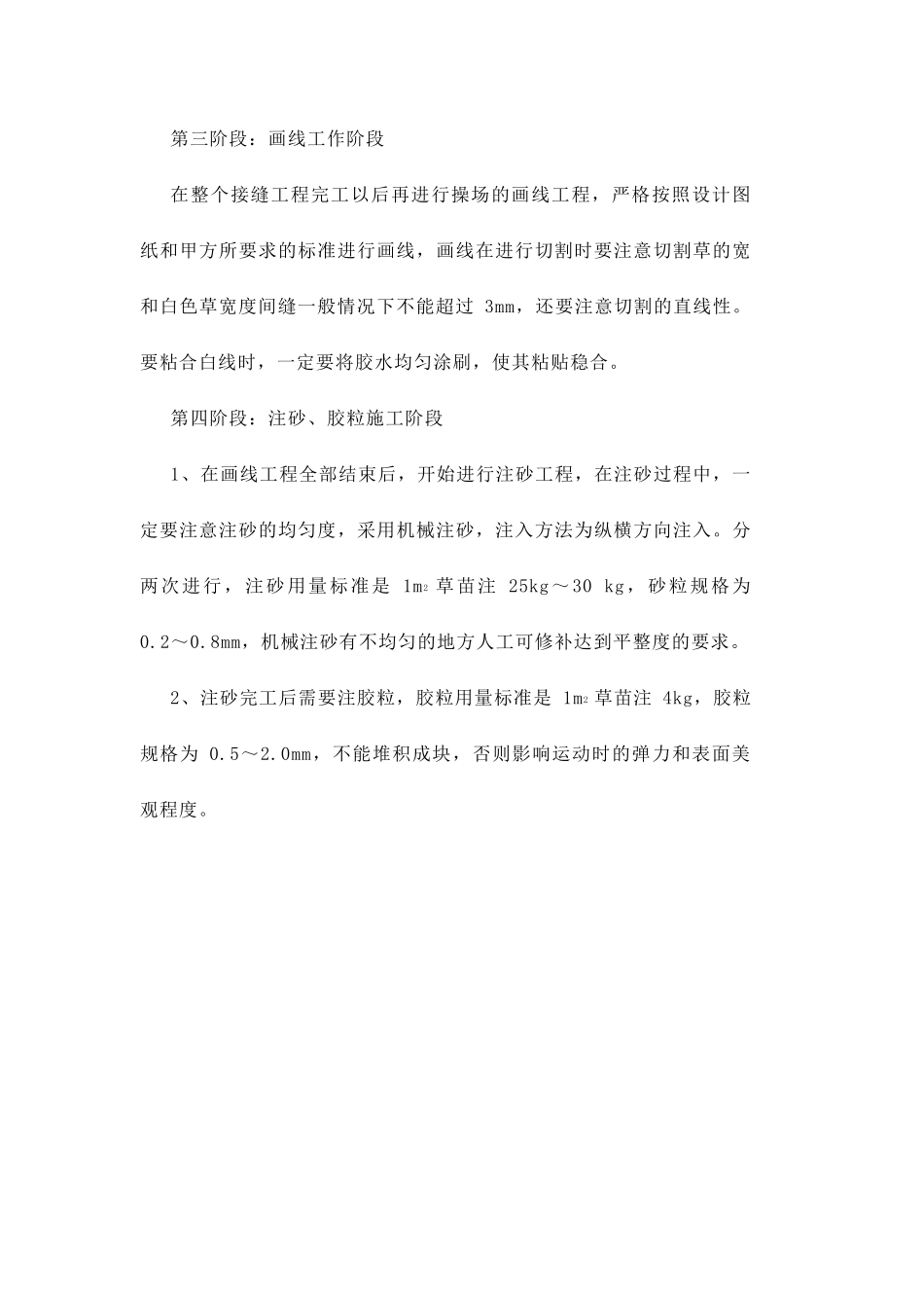 田径运动场施工方案_第2页
