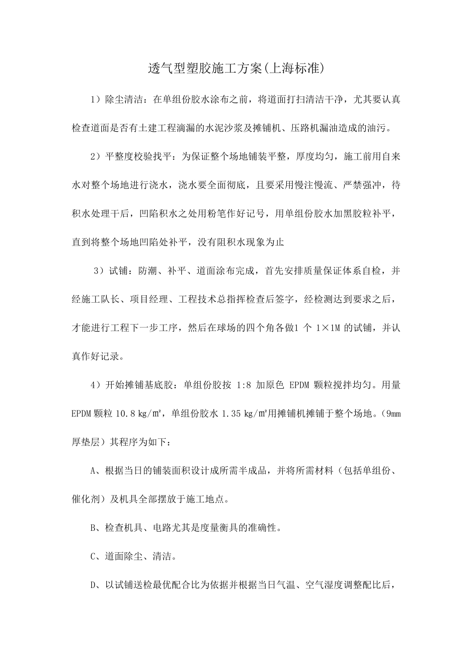 田径运动场施工方案_第3页