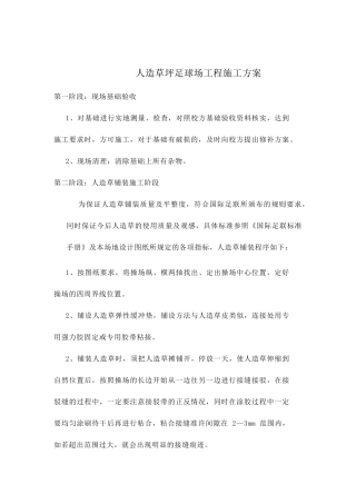 田径运动场施工方案