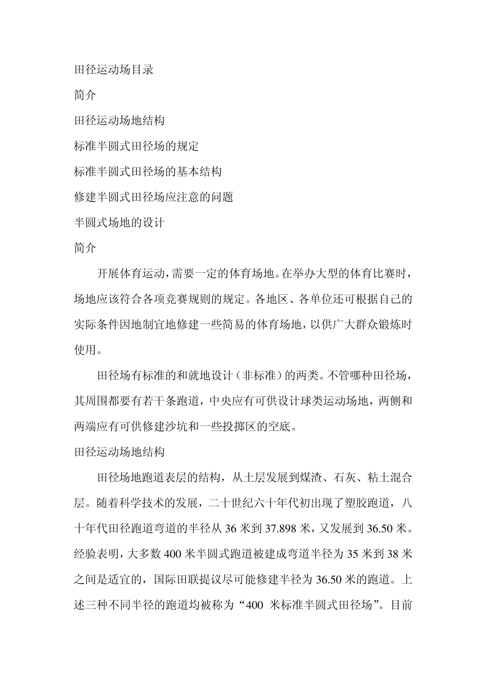 田径运动场目录_第1页