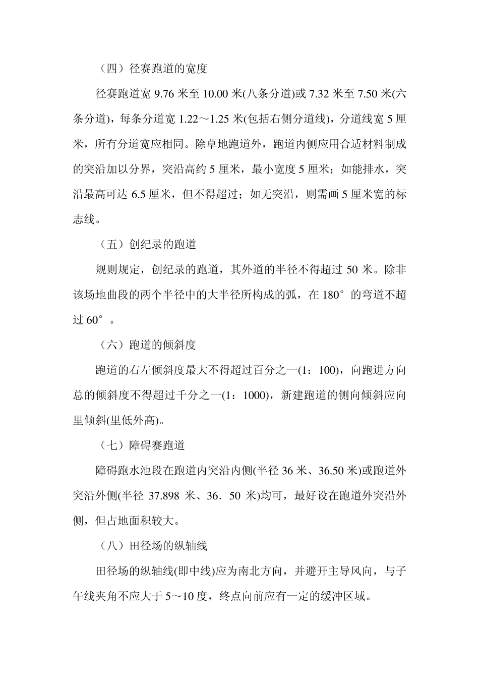 田径运动场目录_第3页