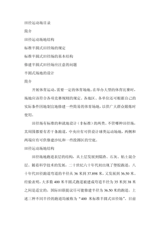 田径运动场目录