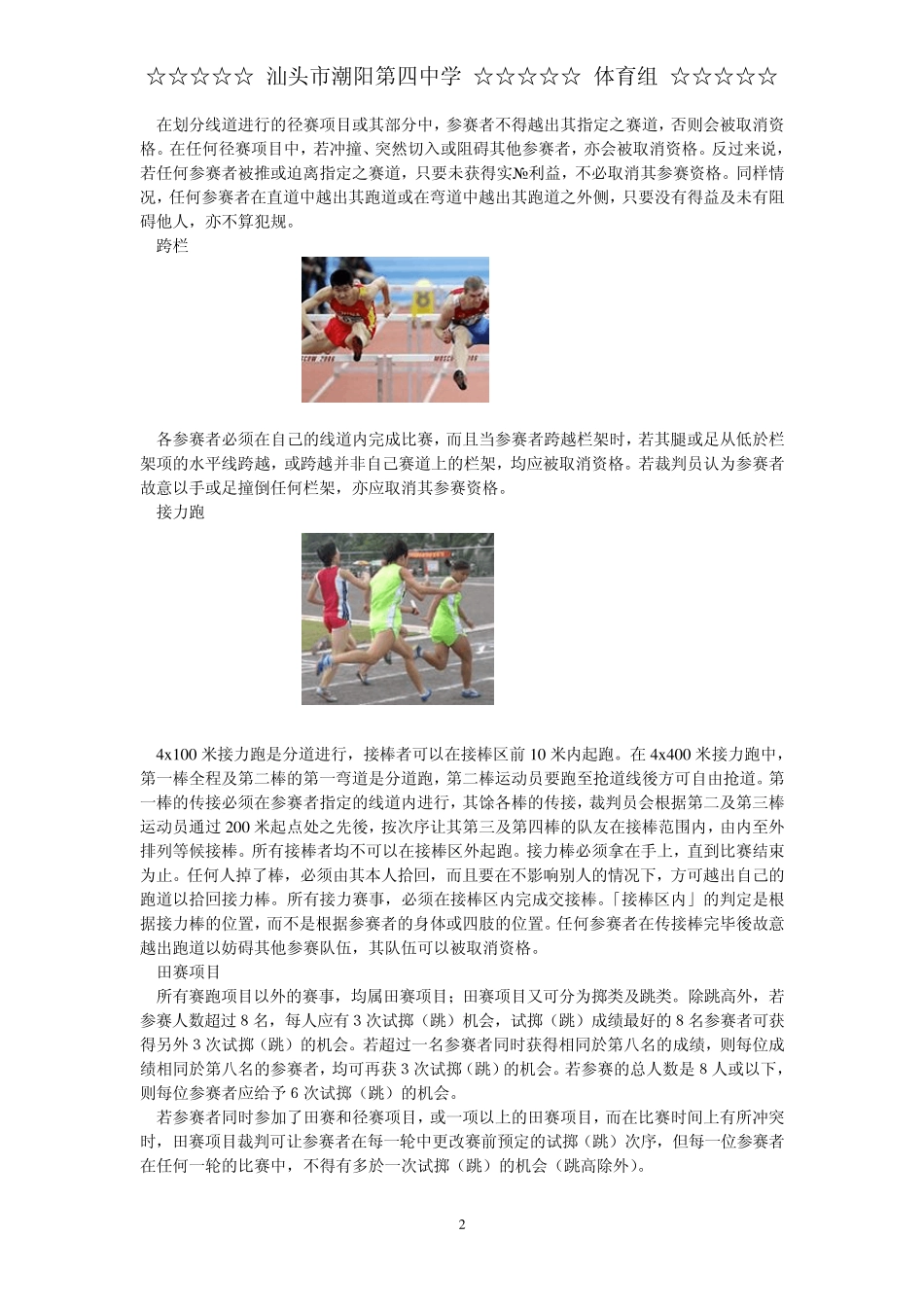 田径运动概述及比赛规则_第2页