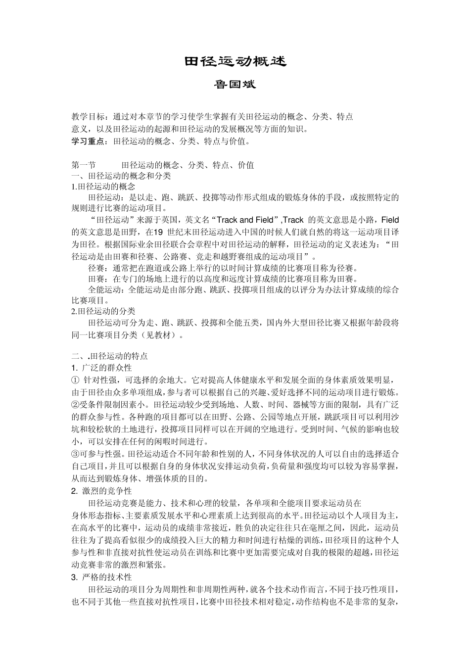 田径运动概述_第1页