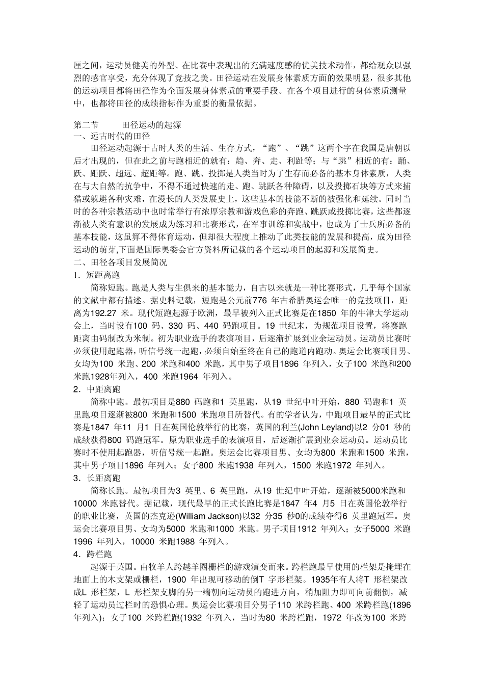田径运动概述_第3页