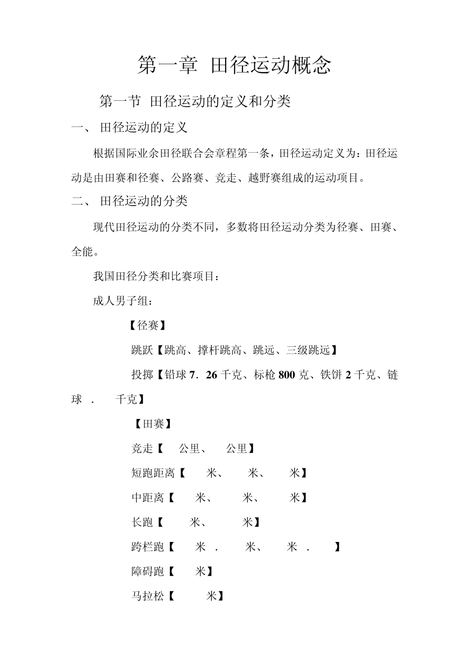 田径运动知识_第1页