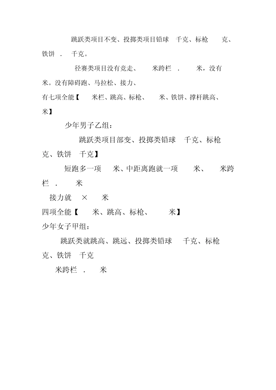 田径运动知识_第3页