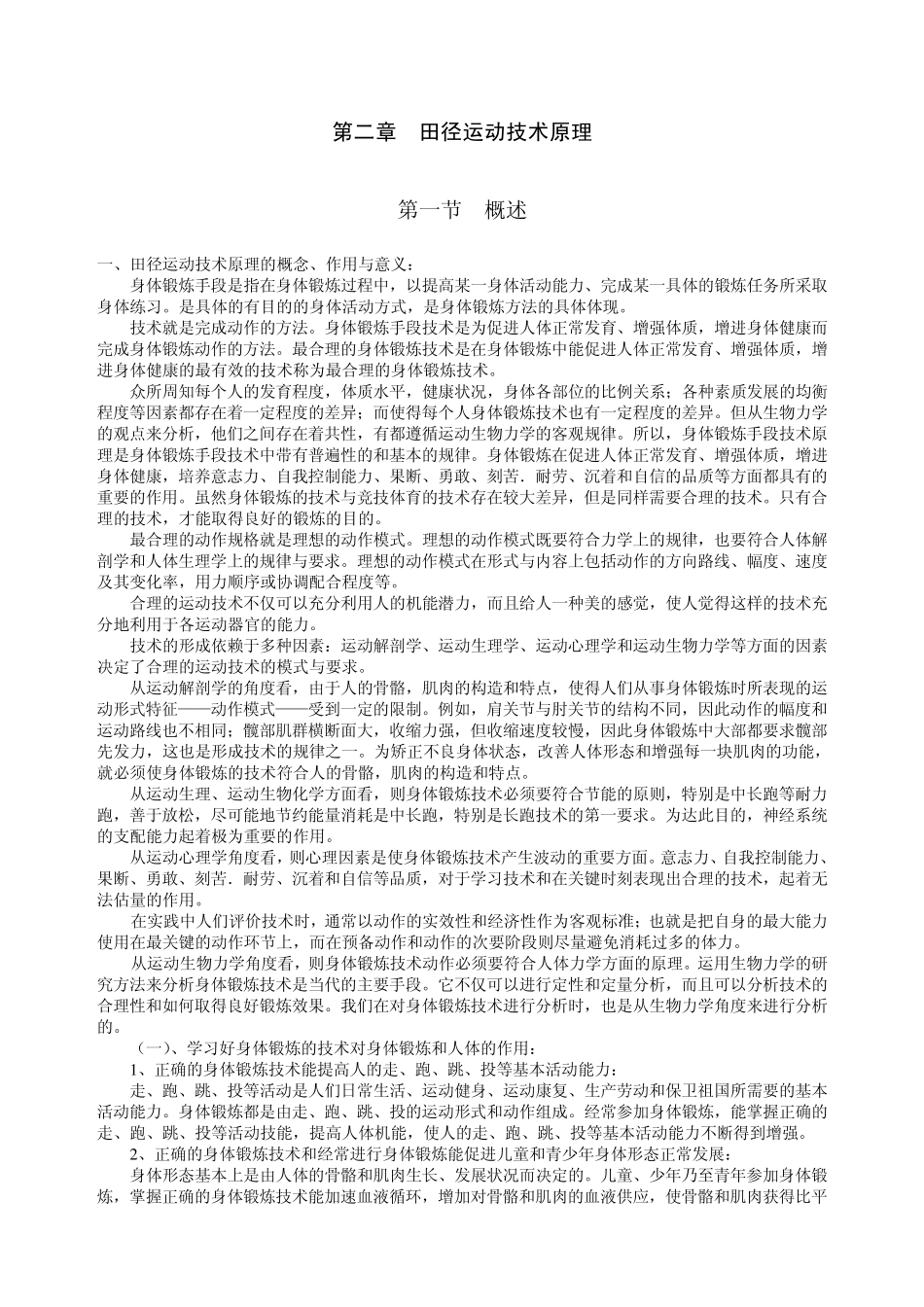 田径运动的技术原理_第1页