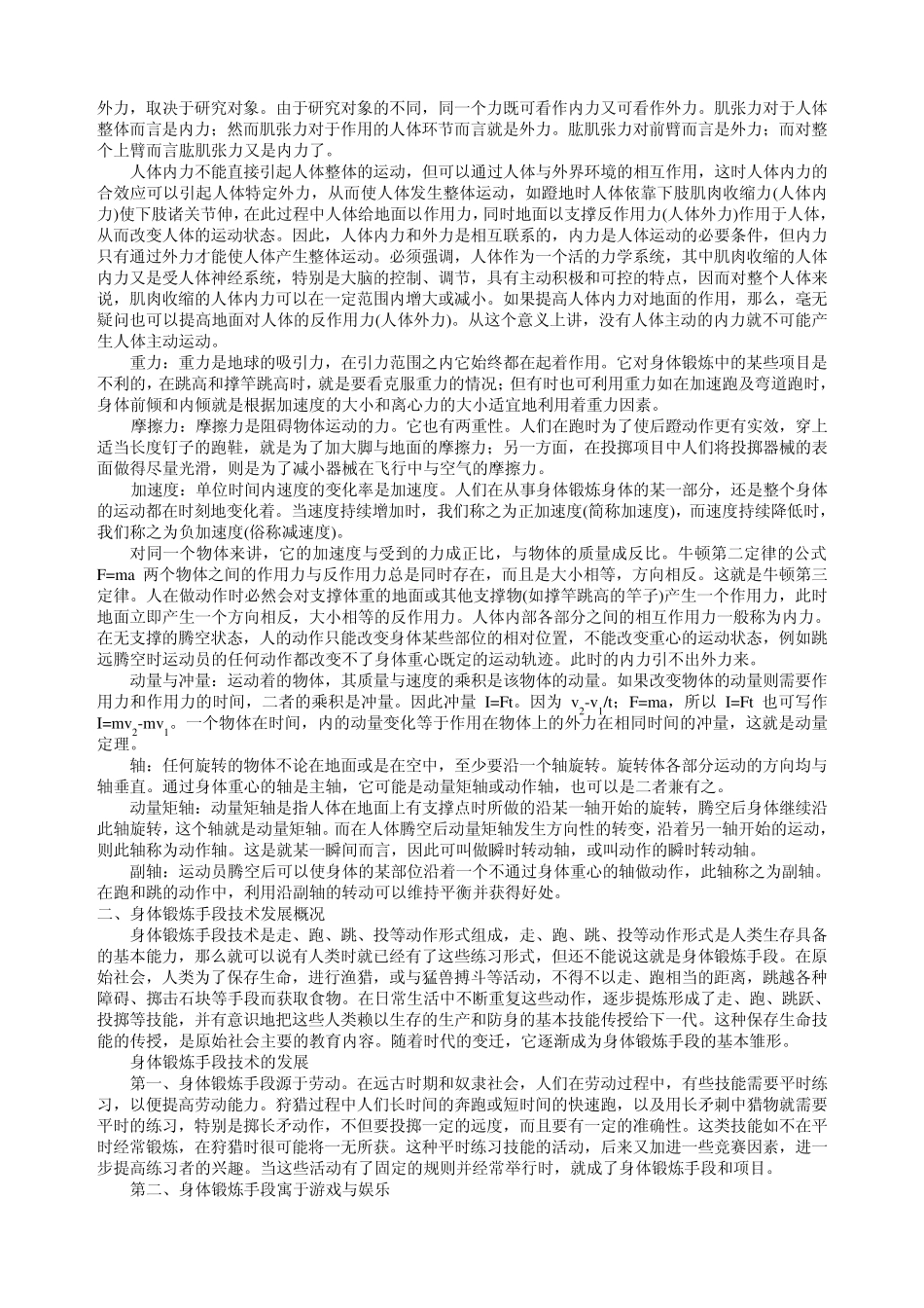 田径运动的技术原理_第3页