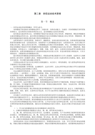 田径运动的技术原理