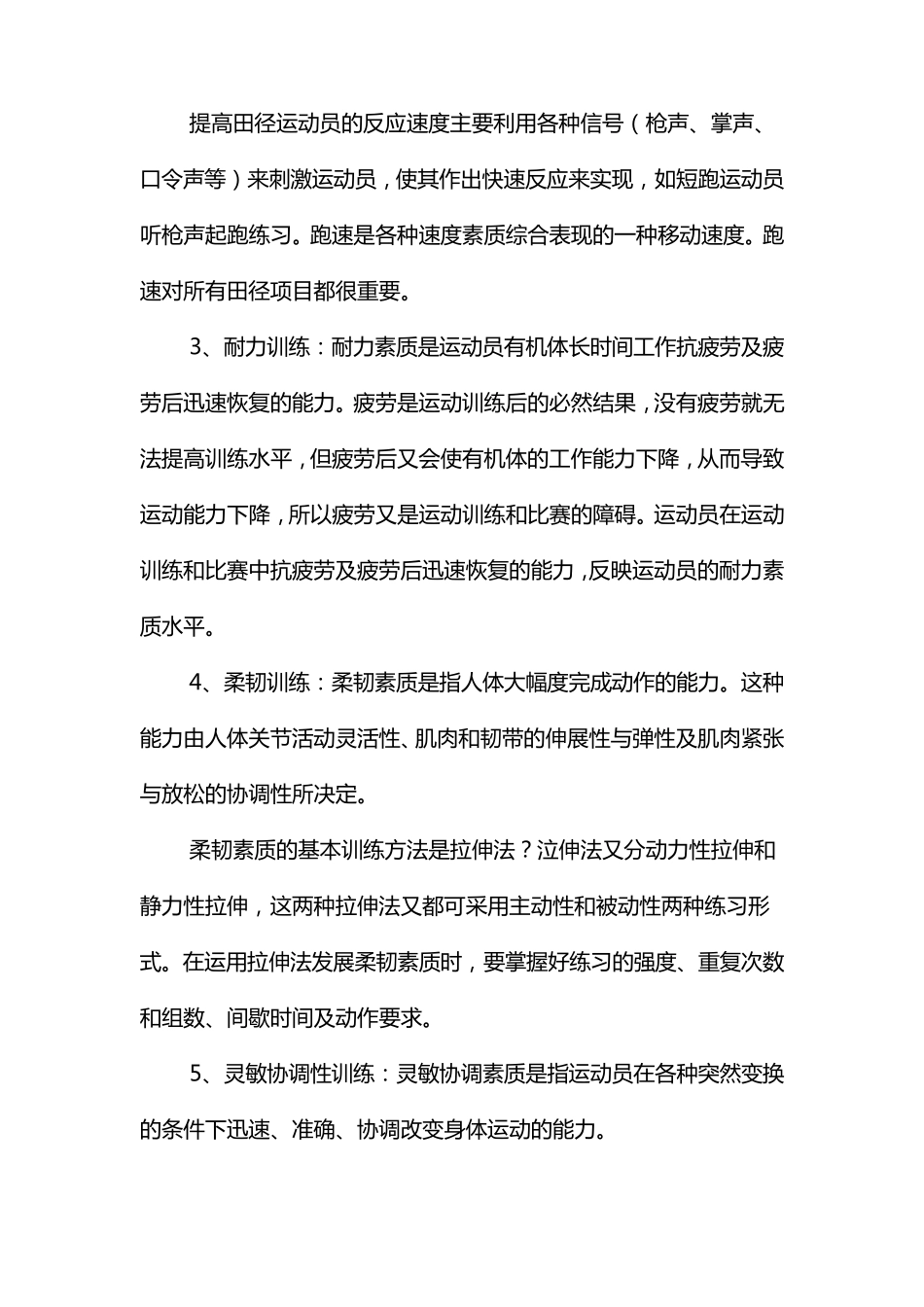 田径运动训练内容与基本方法_第2页