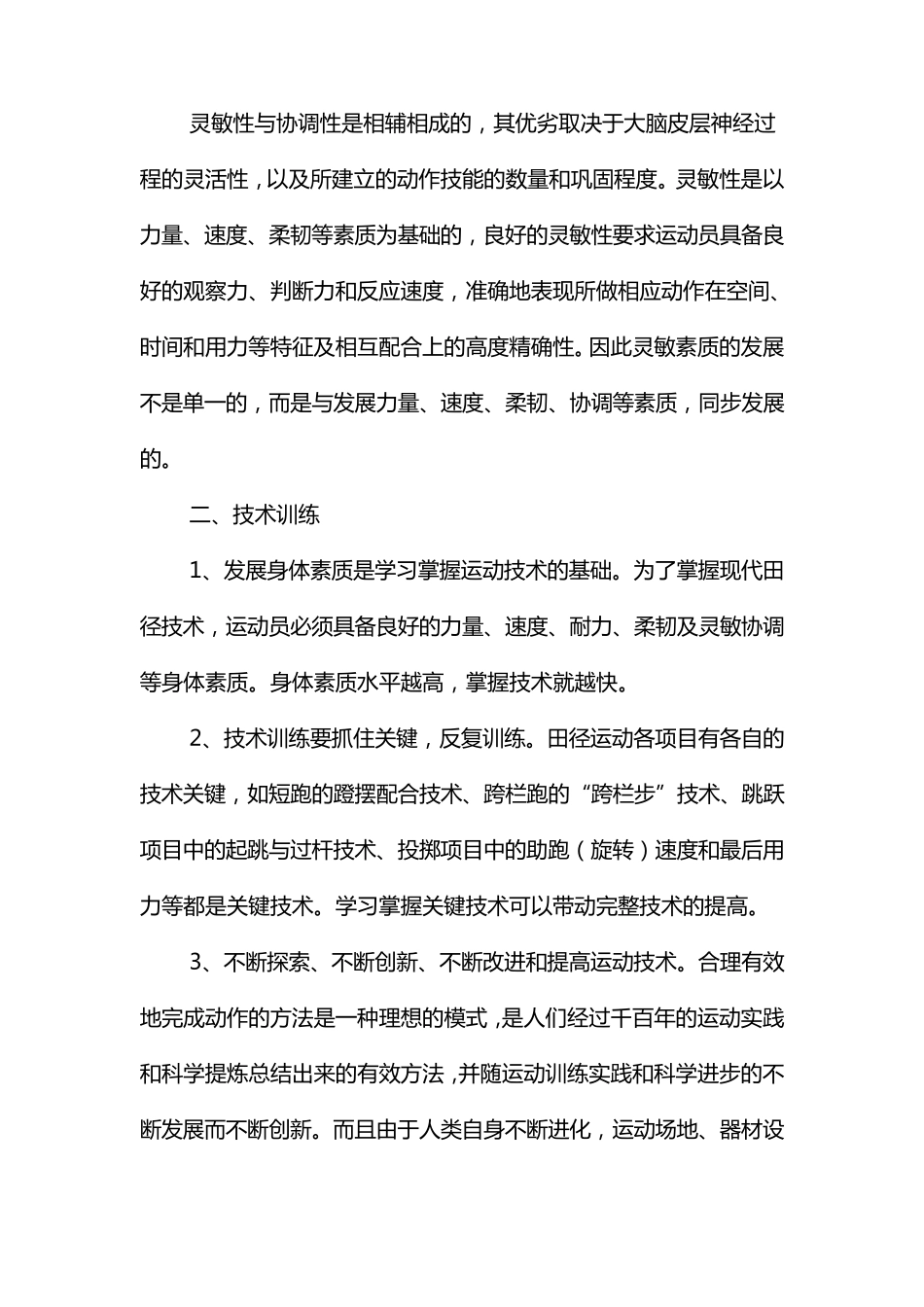 田径运动训练内容与基本方法_第3页