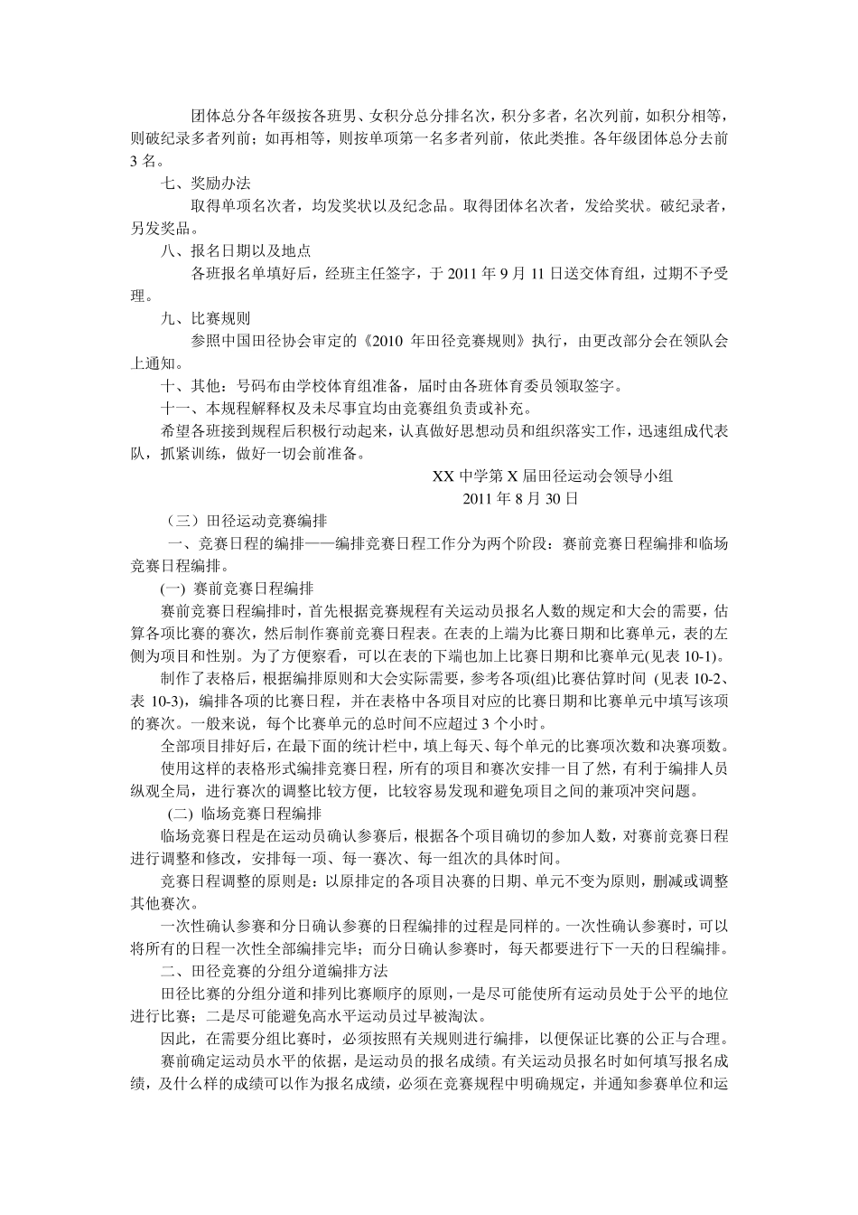 田径运动竞赛组织与编排_第2页