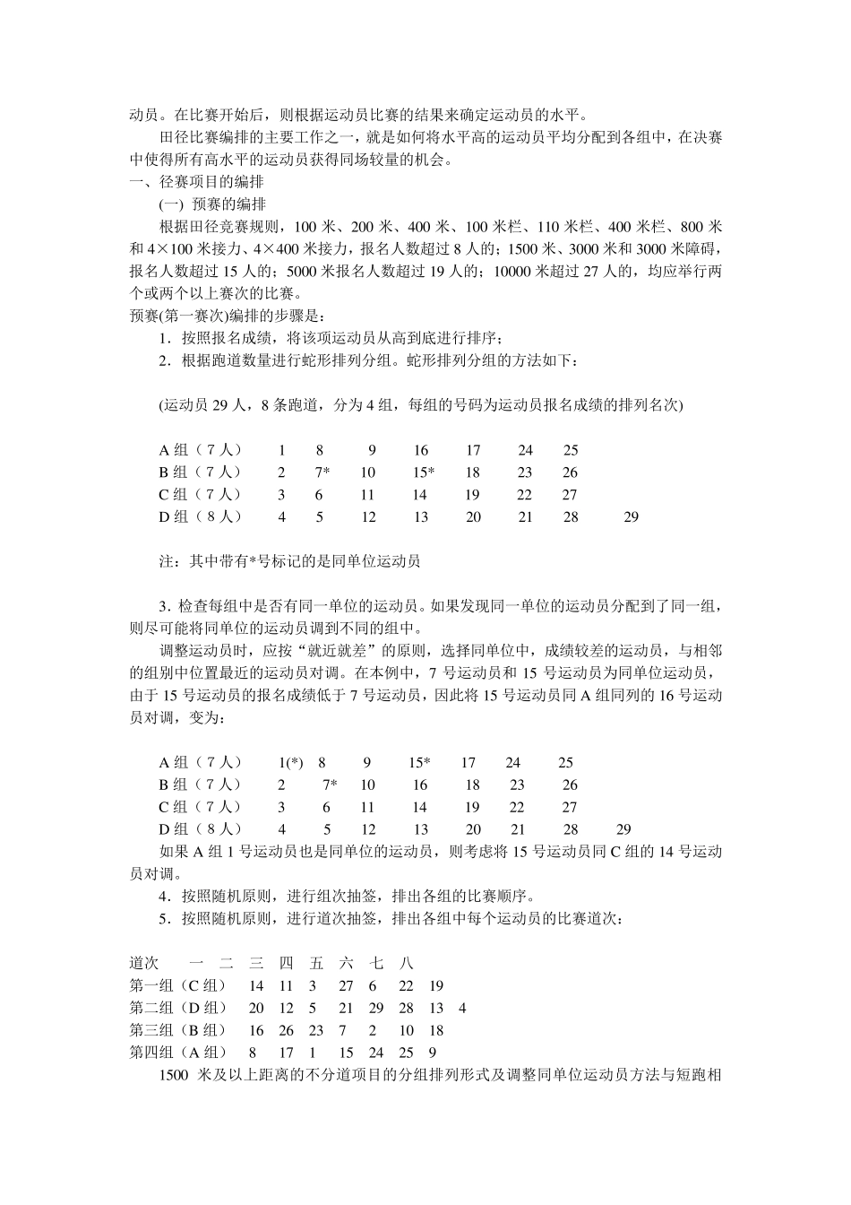 田径运动竞赛组织与编排_第3页