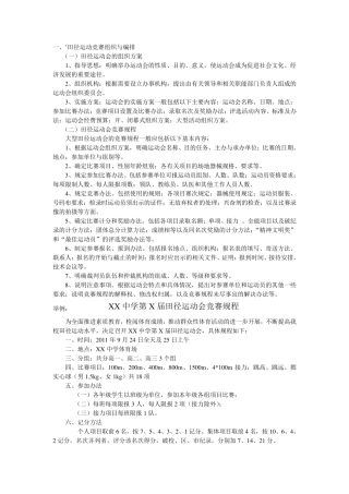 田径运动竞赛组织与编排