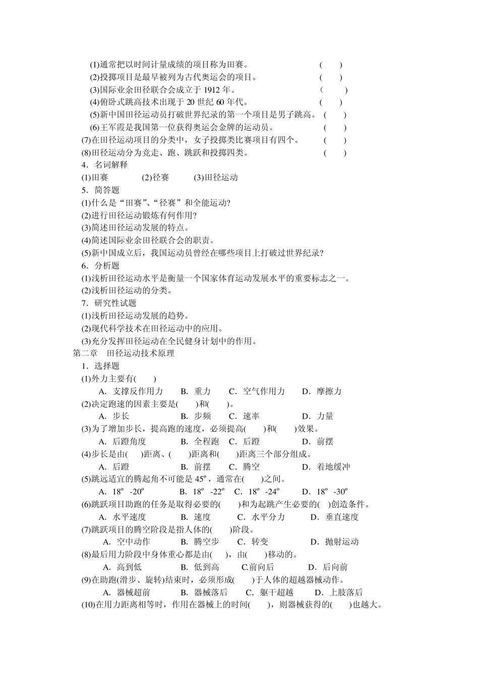 田径运动训练理论与方法习题_第2页