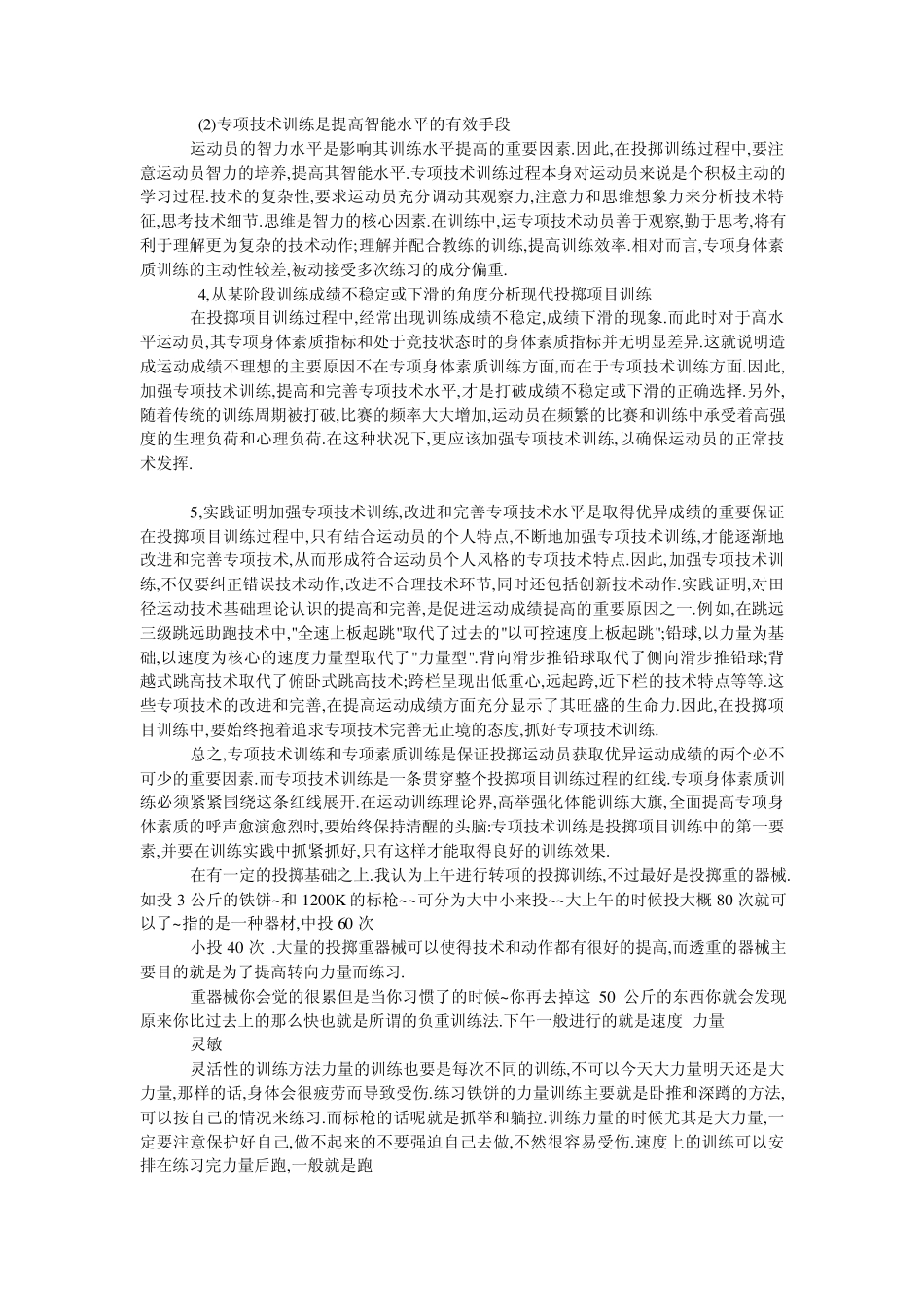 田径队投掷组训练计划_第2页