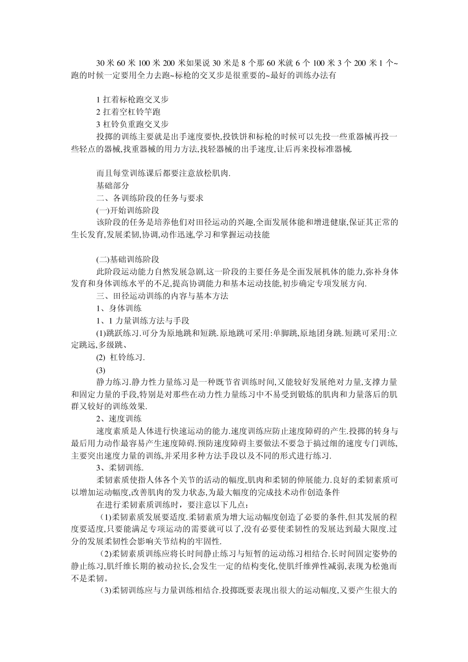 田径队投掷组训练计划_第3页