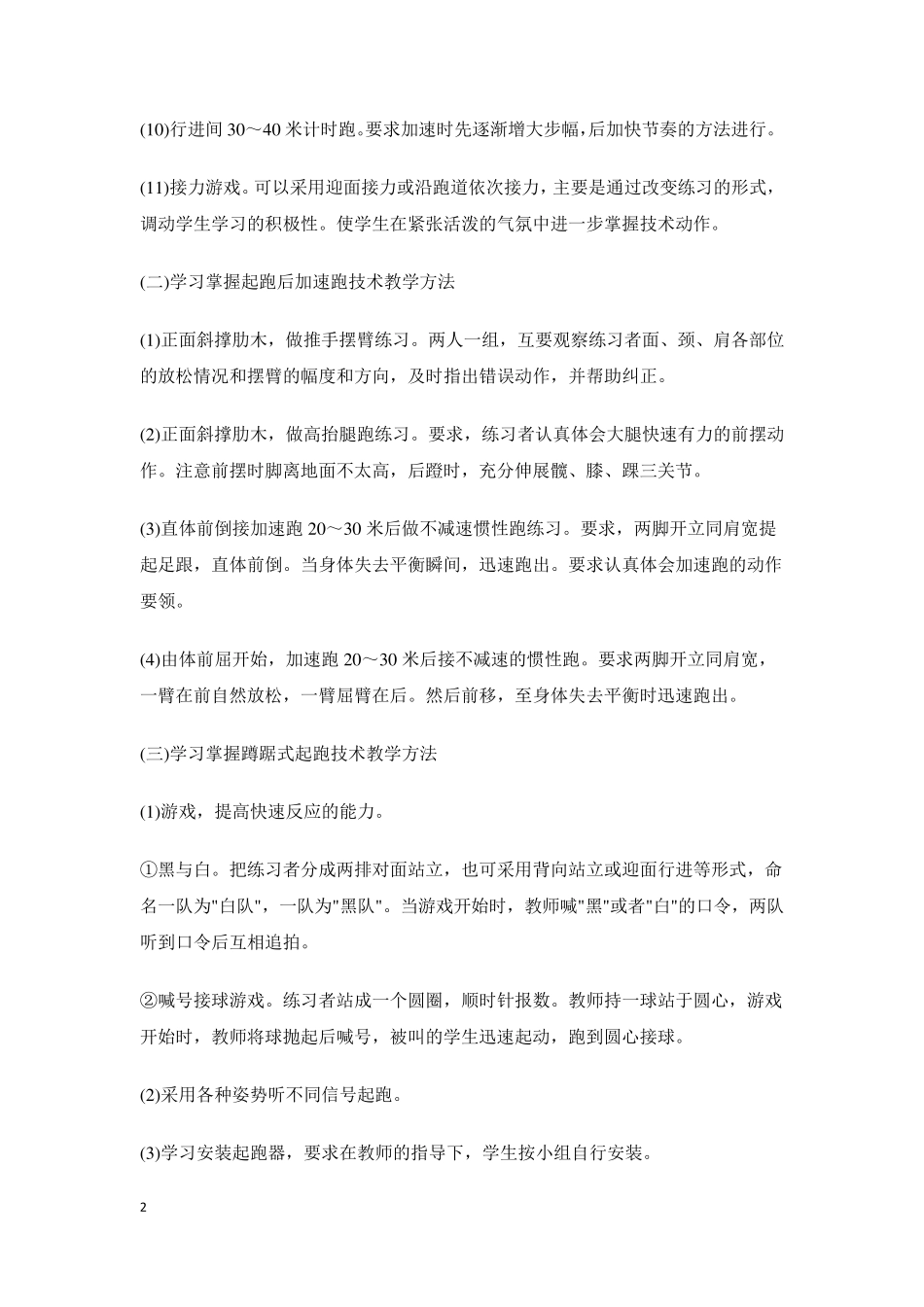 田径队的基础训练方法_第2页
