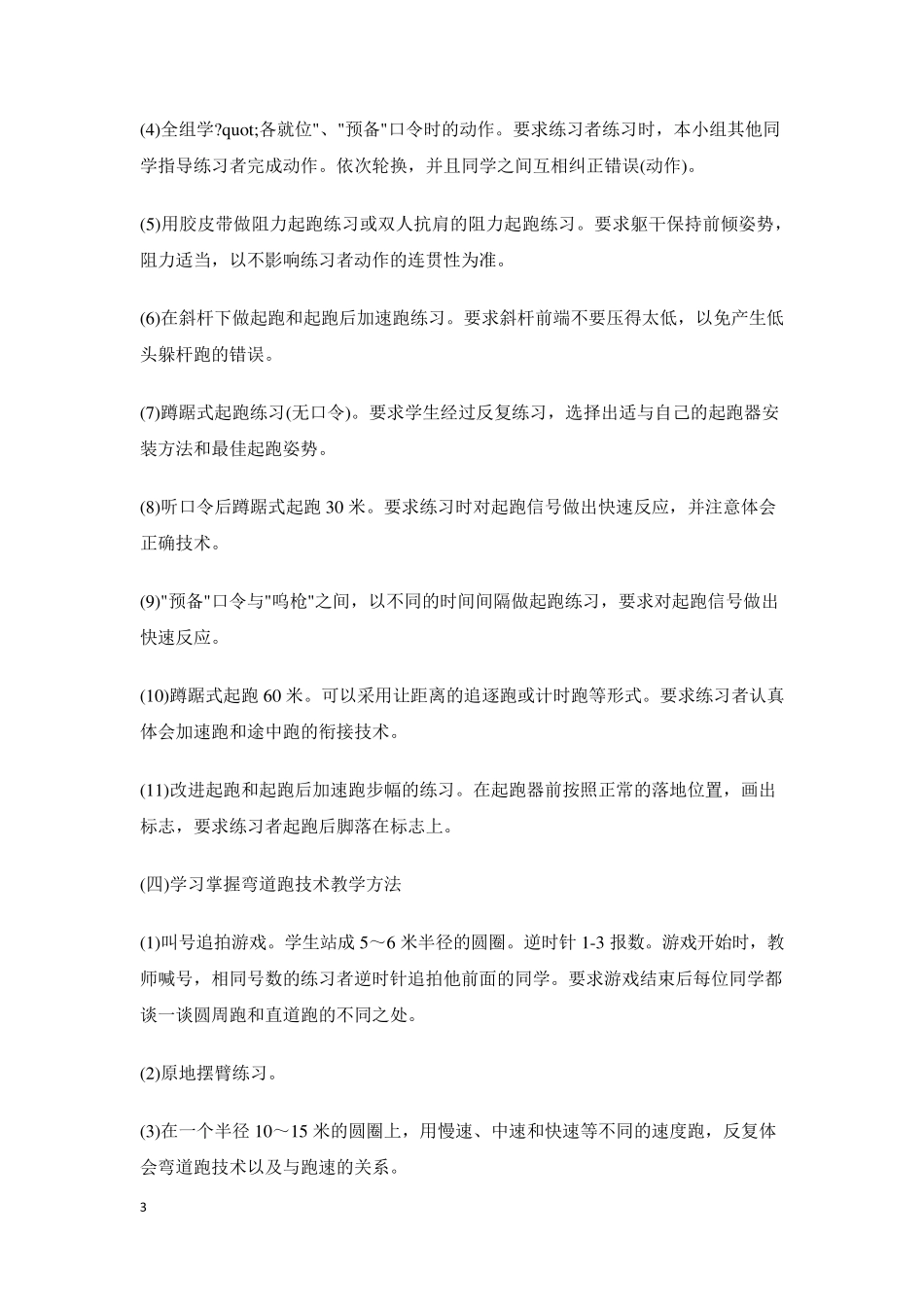 田径队的基础训练方法_第3页