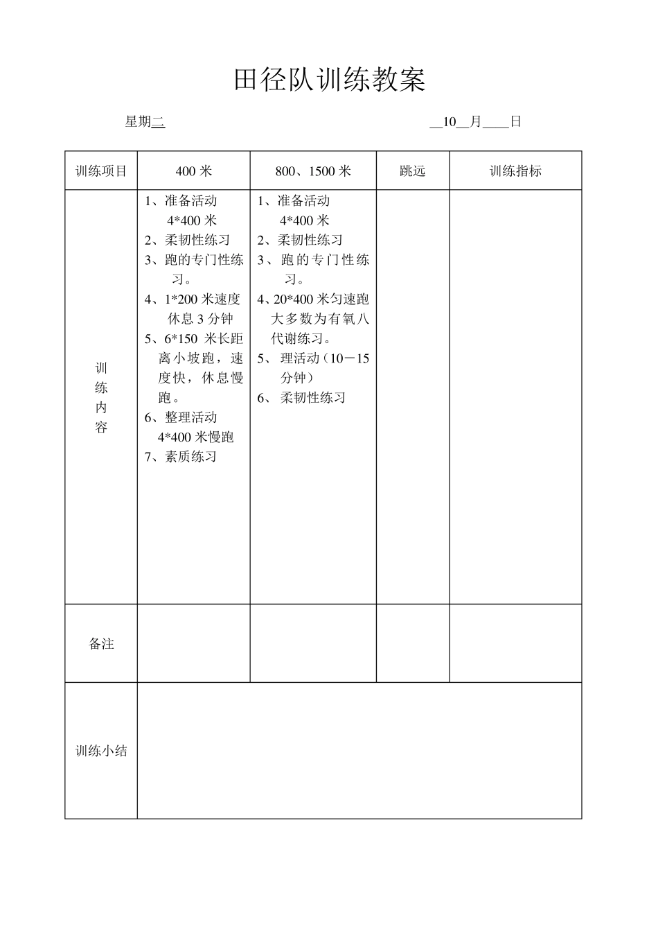 田径队训练教案_第2页
