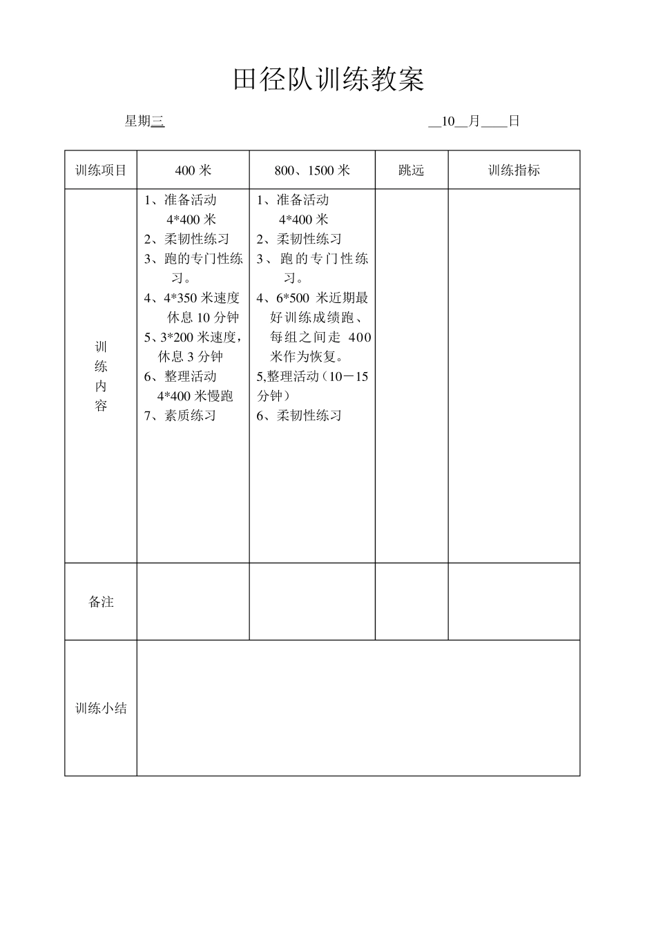 田径队训练教案_第3页