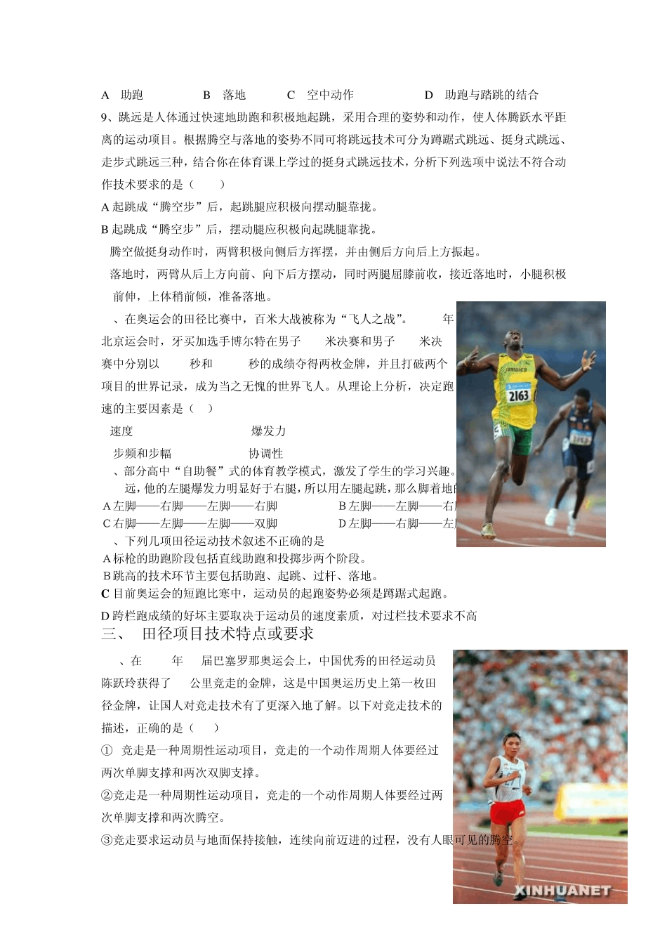 田径项目基础知识冲刺训练2_第2页
