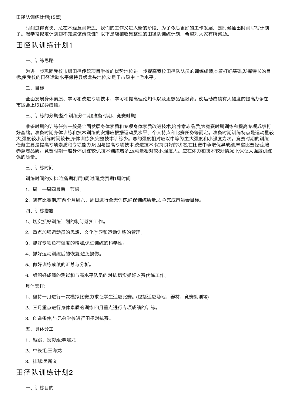 田径队训练计划(15篇)_第1页