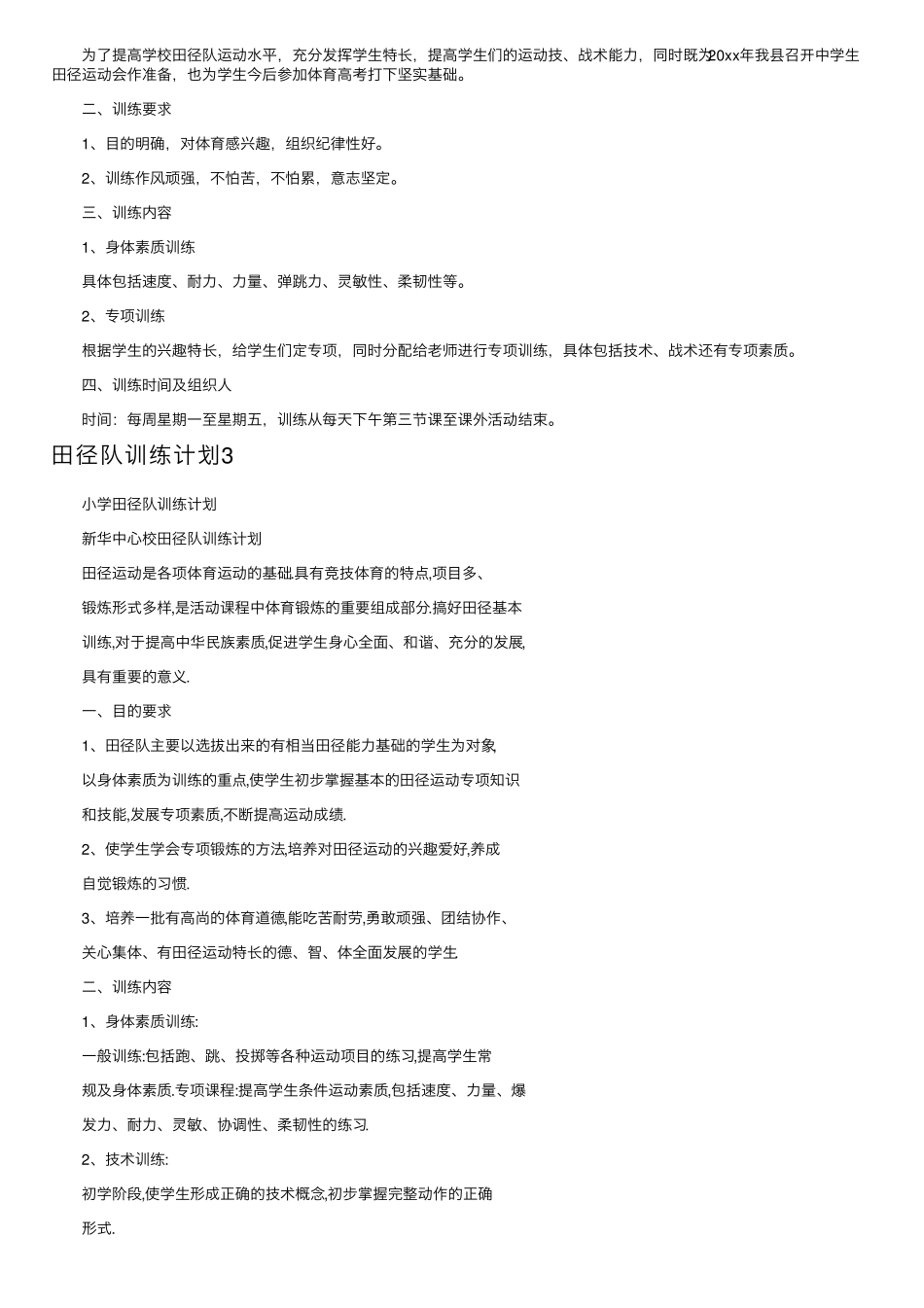 田径队训练计划(15篇)_第2页