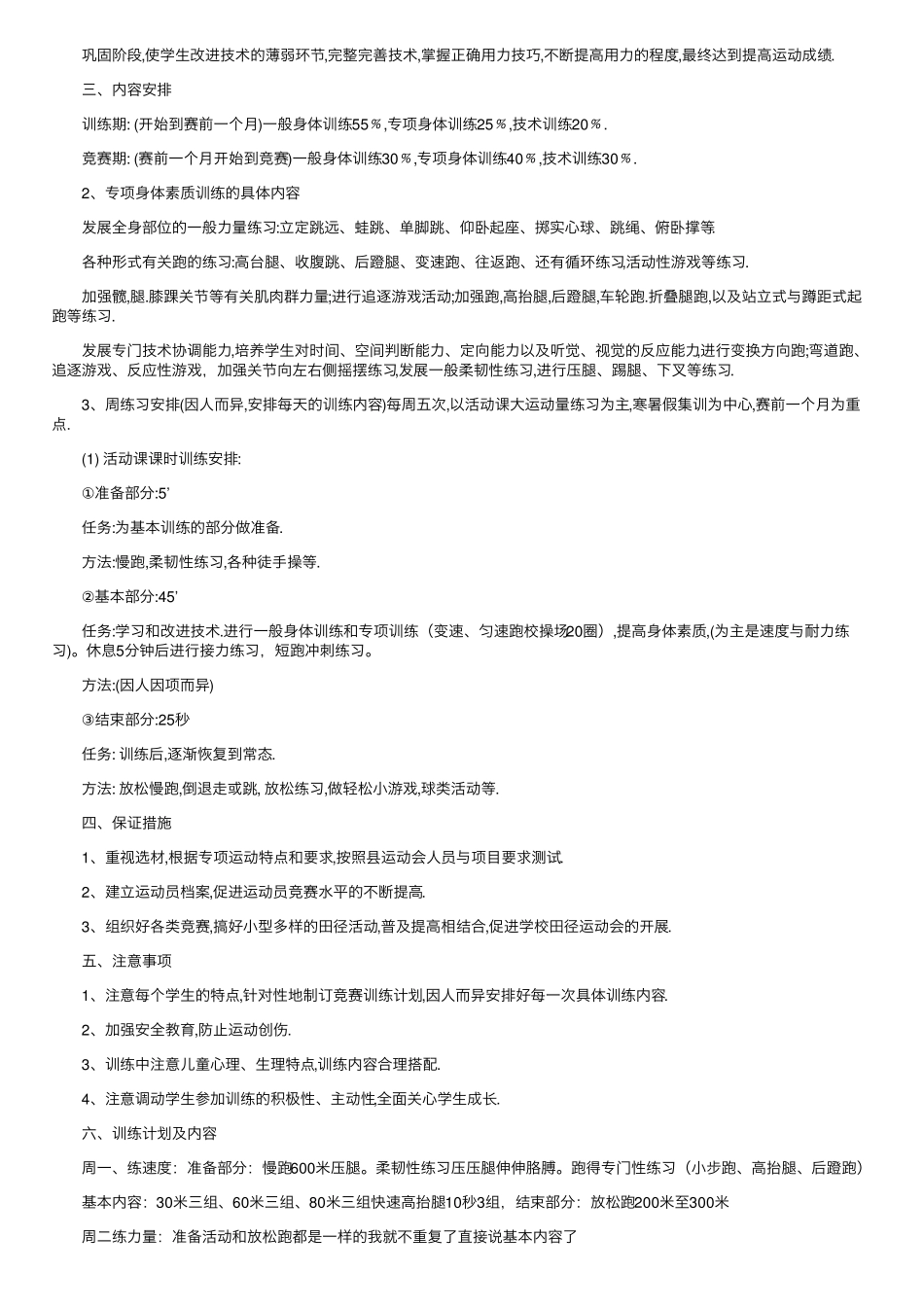 田径队训练计划(15篇)_第3页