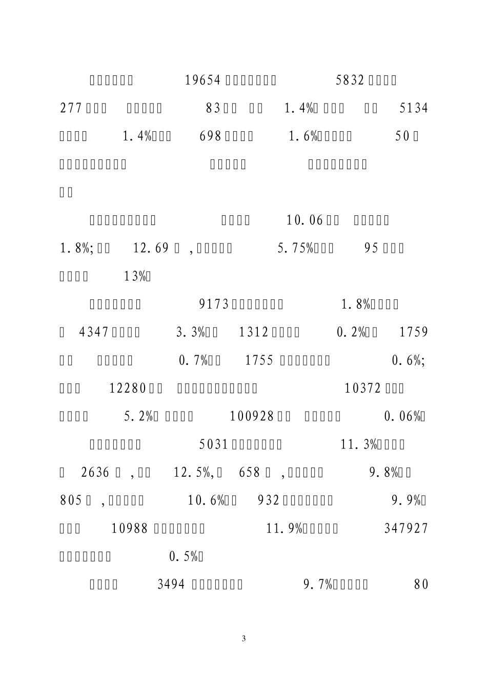 田心乡基本情况简介_第3页