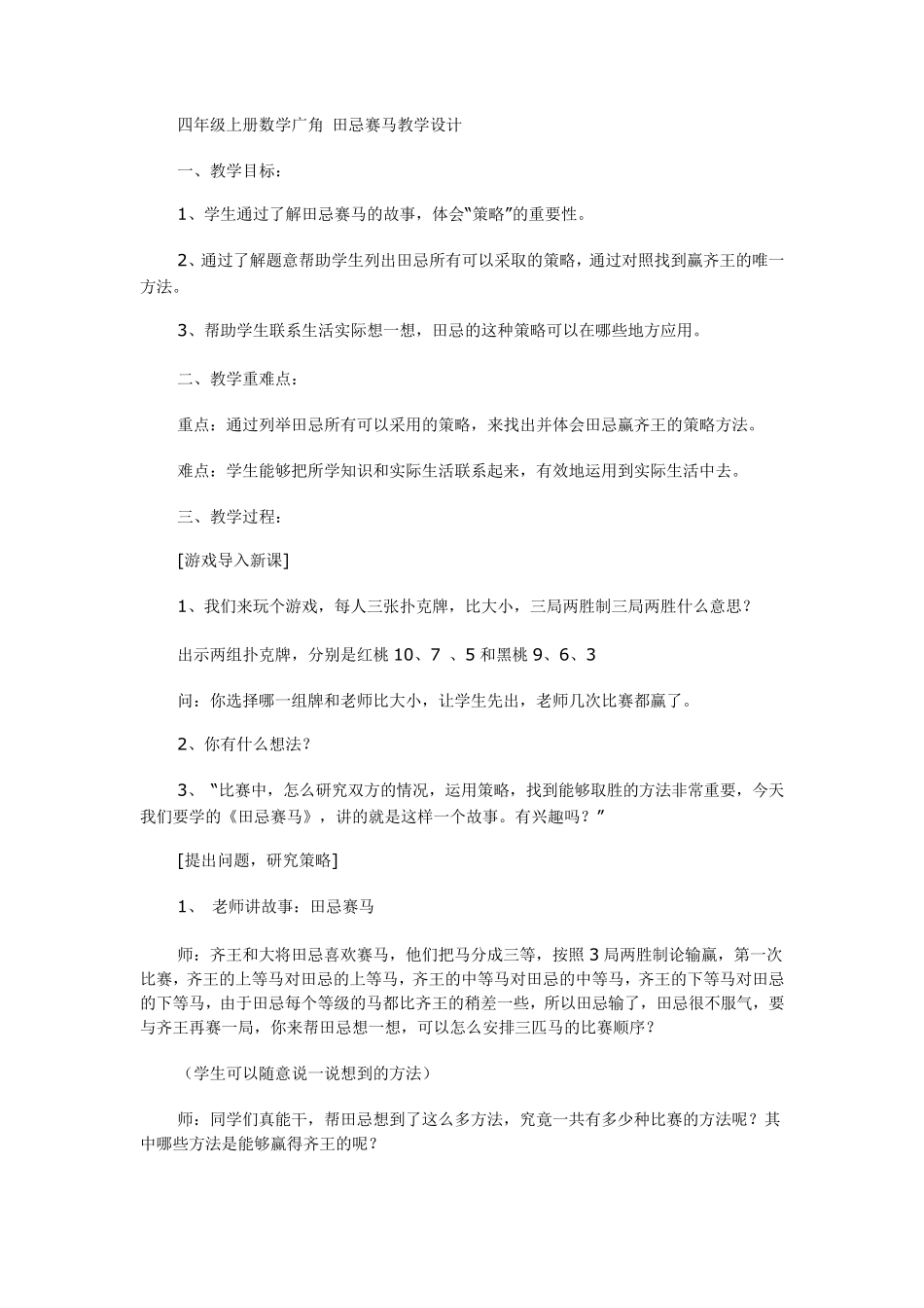 田忌赛马教学设计_第1页