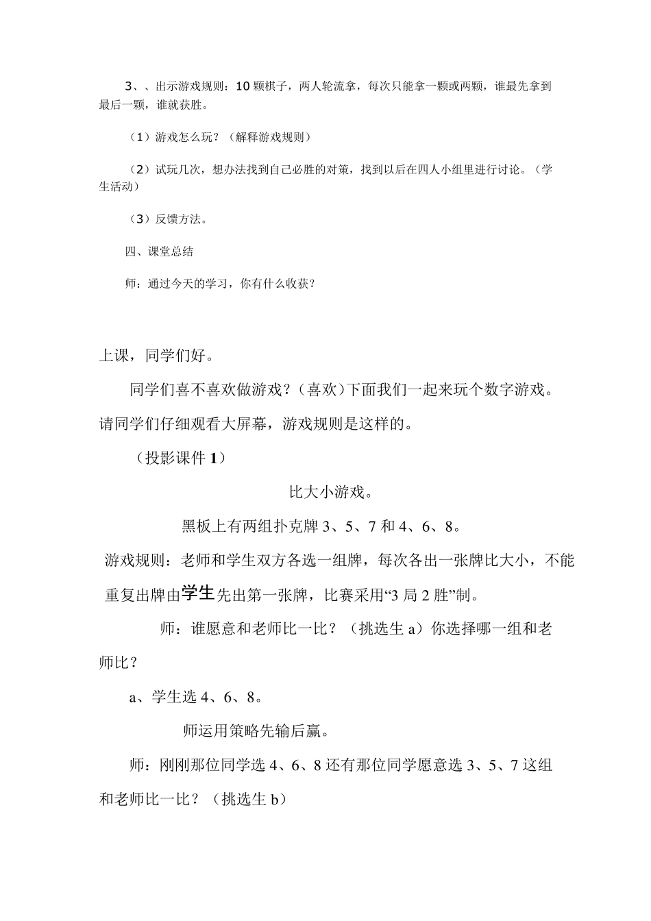 田忌赛马教学设计_第3页