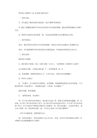 田忌赛马教学设计