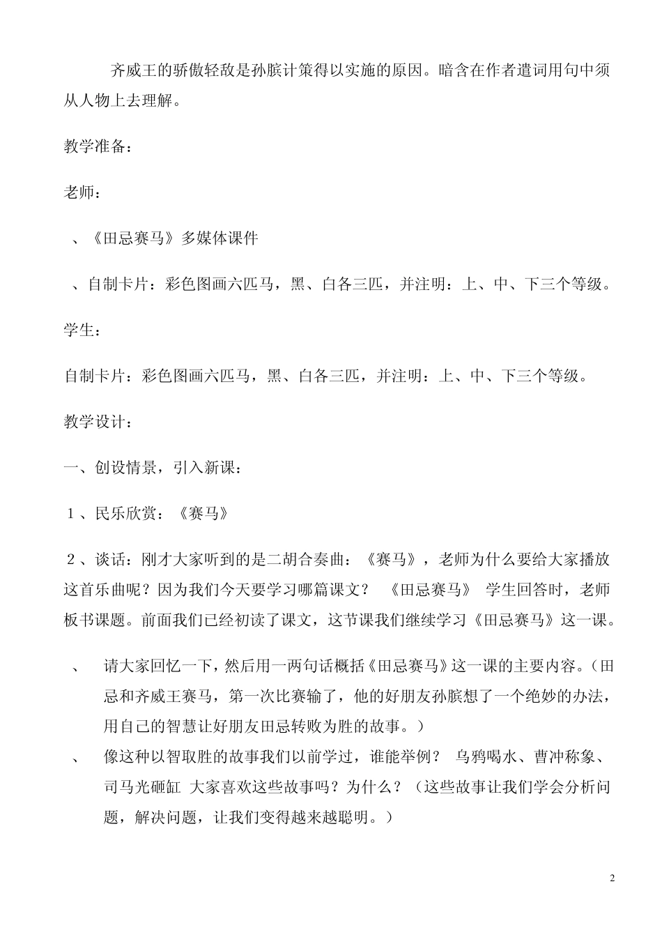 田忌赛马教学设计1_第2页