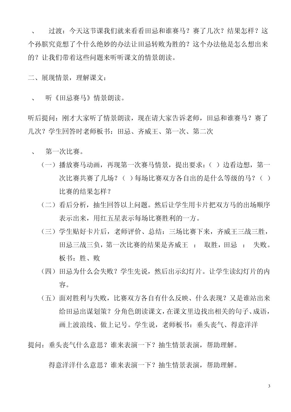 田忌赛马教学设计1_第3页