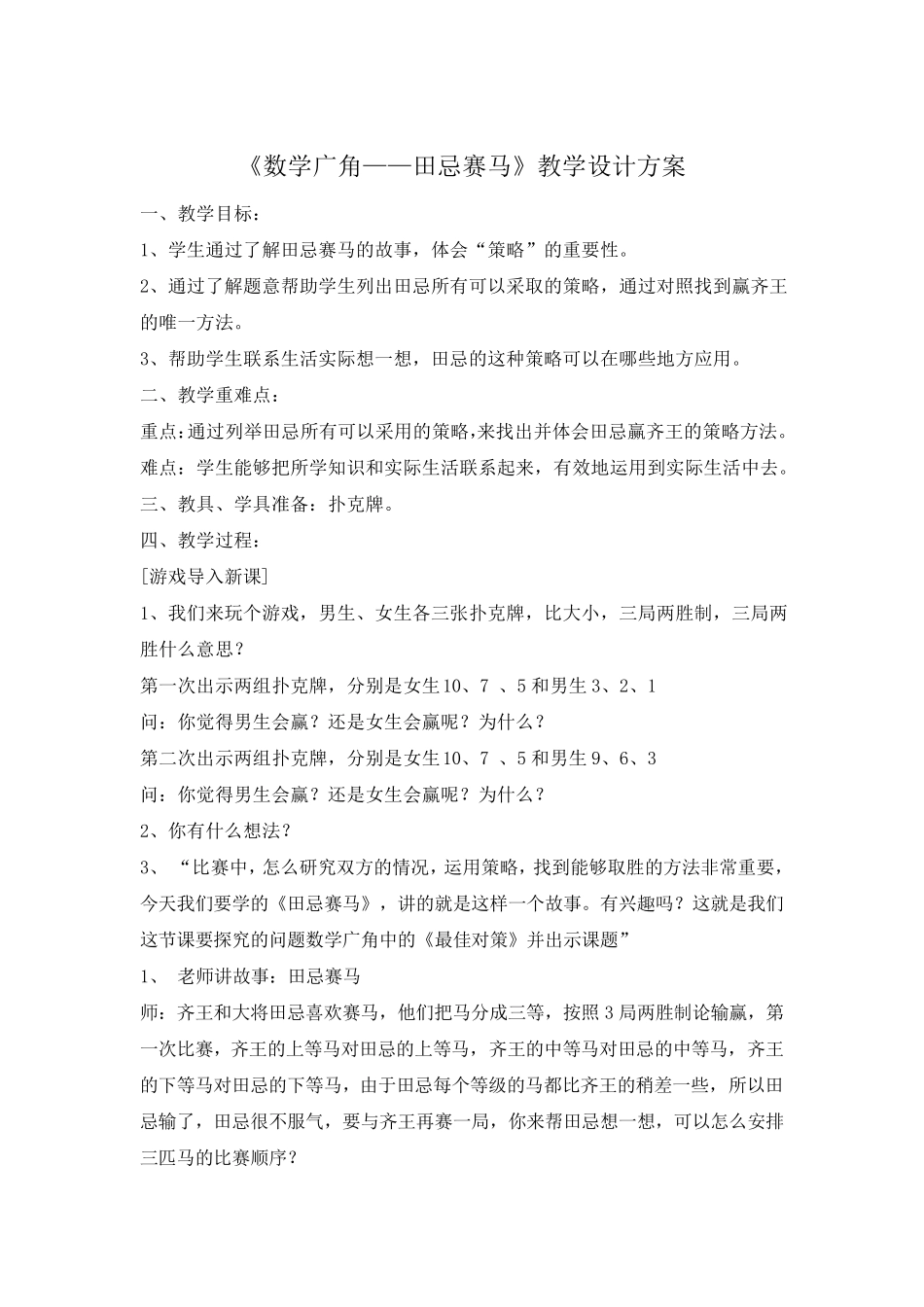 田忌赛马教学设计与说课稿_第1页