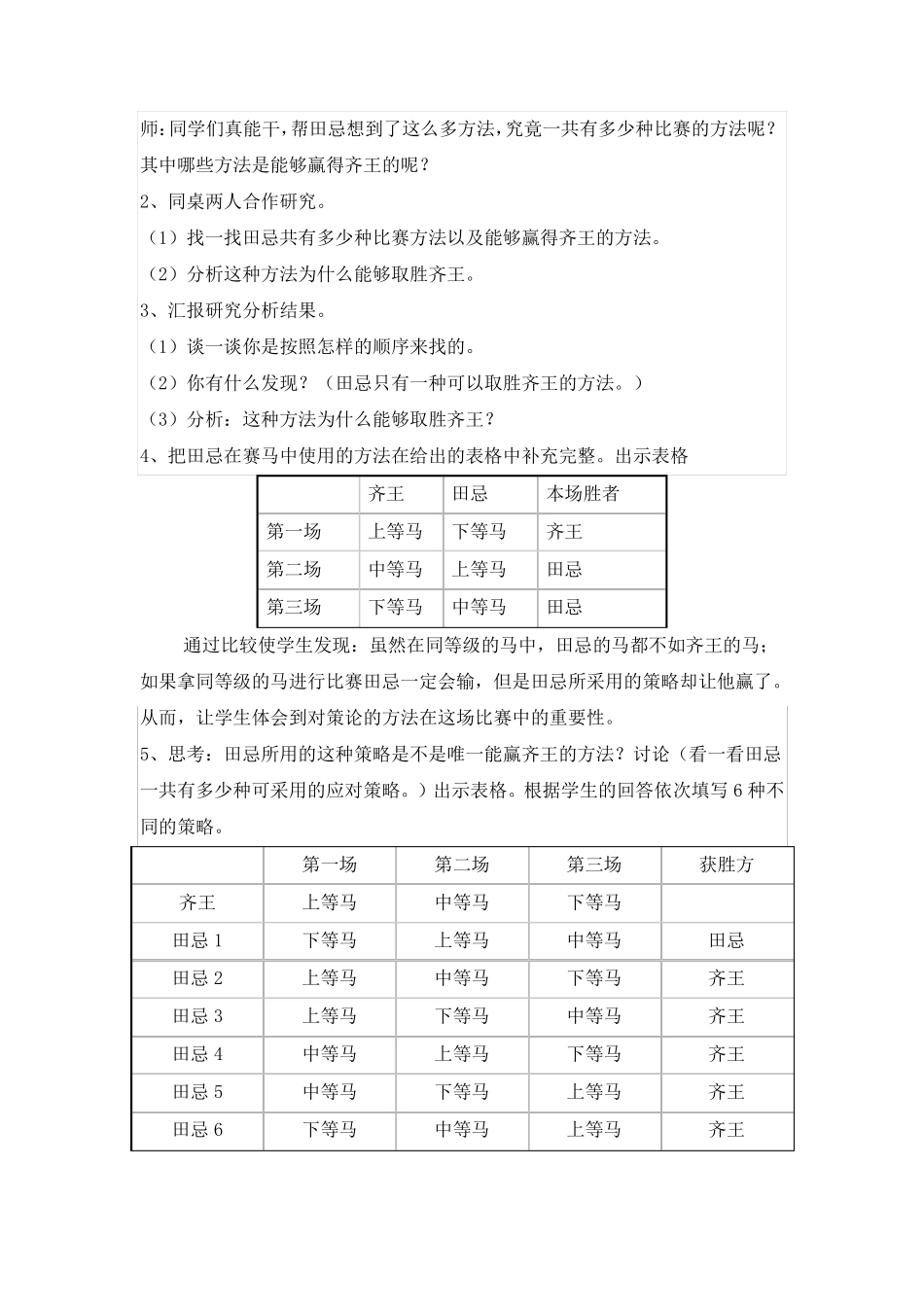 田忌赛马教学设计与说课稿_第2页