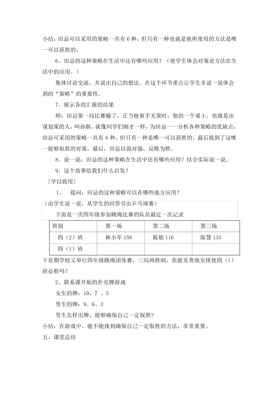 田忌赛马教学设计与说课稿_第3页