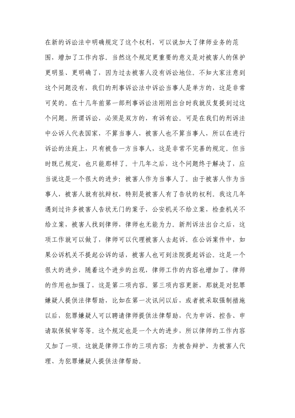 田文昌：法庭辩论技巧_第2页